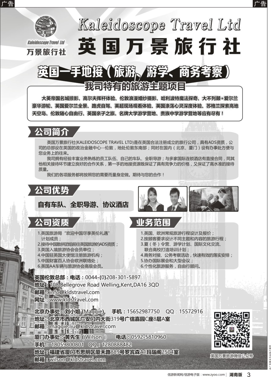 b黑003  英国万景旅行社