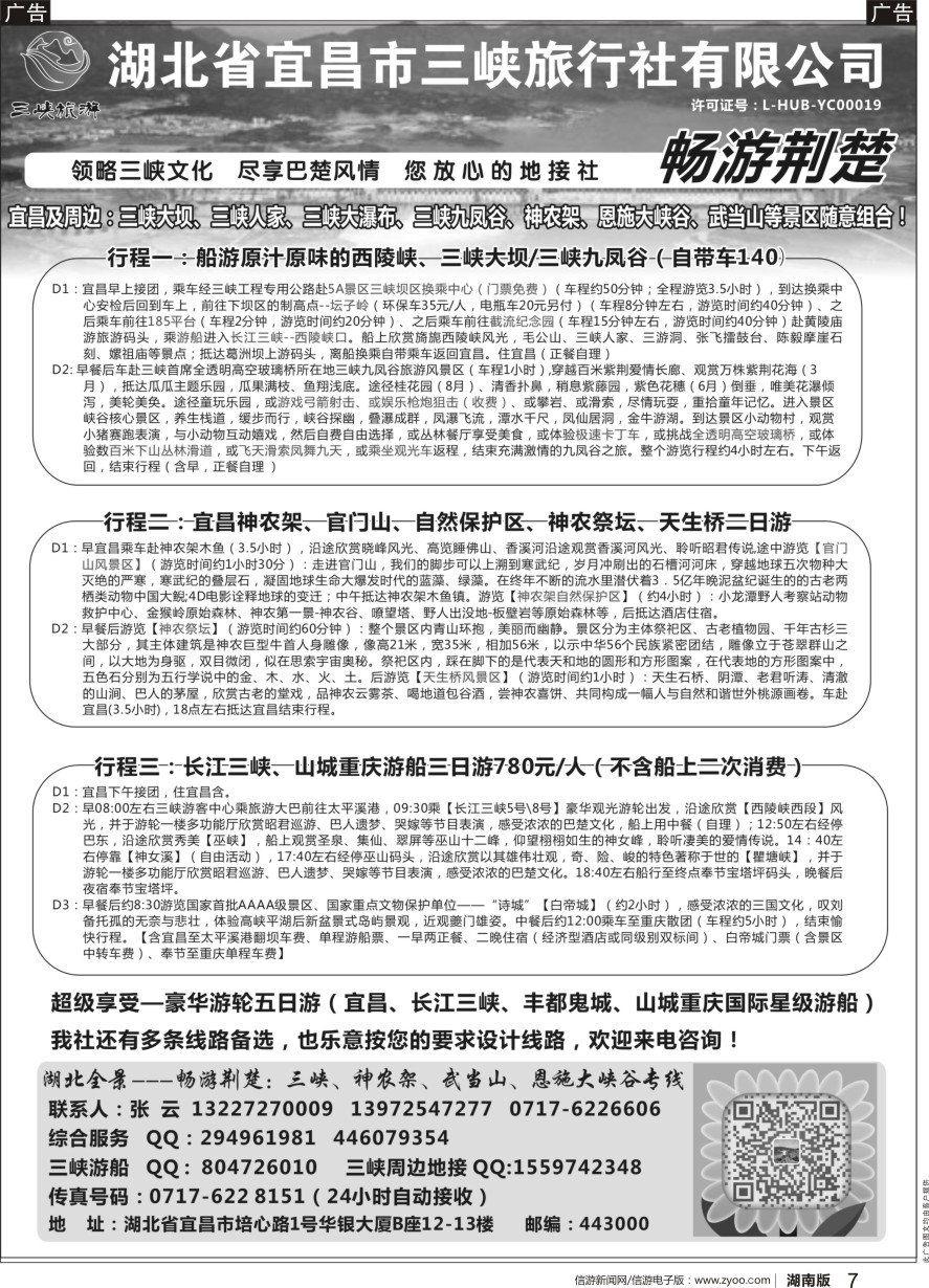 r黑007  湖北宜昌三峡旅行社--张云