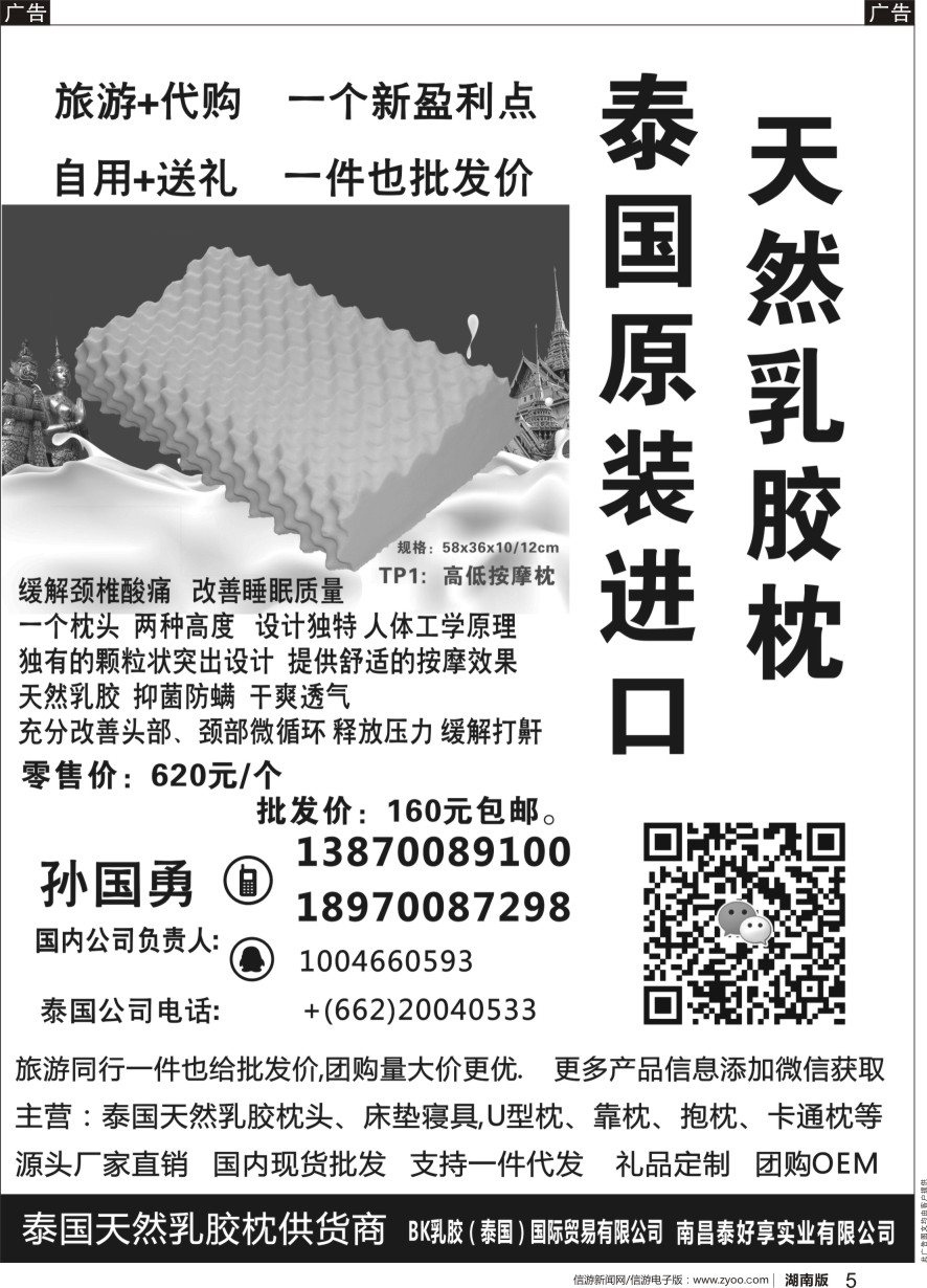 b黑005  泰好享实业有限公司——泰国乳胶枕招代理