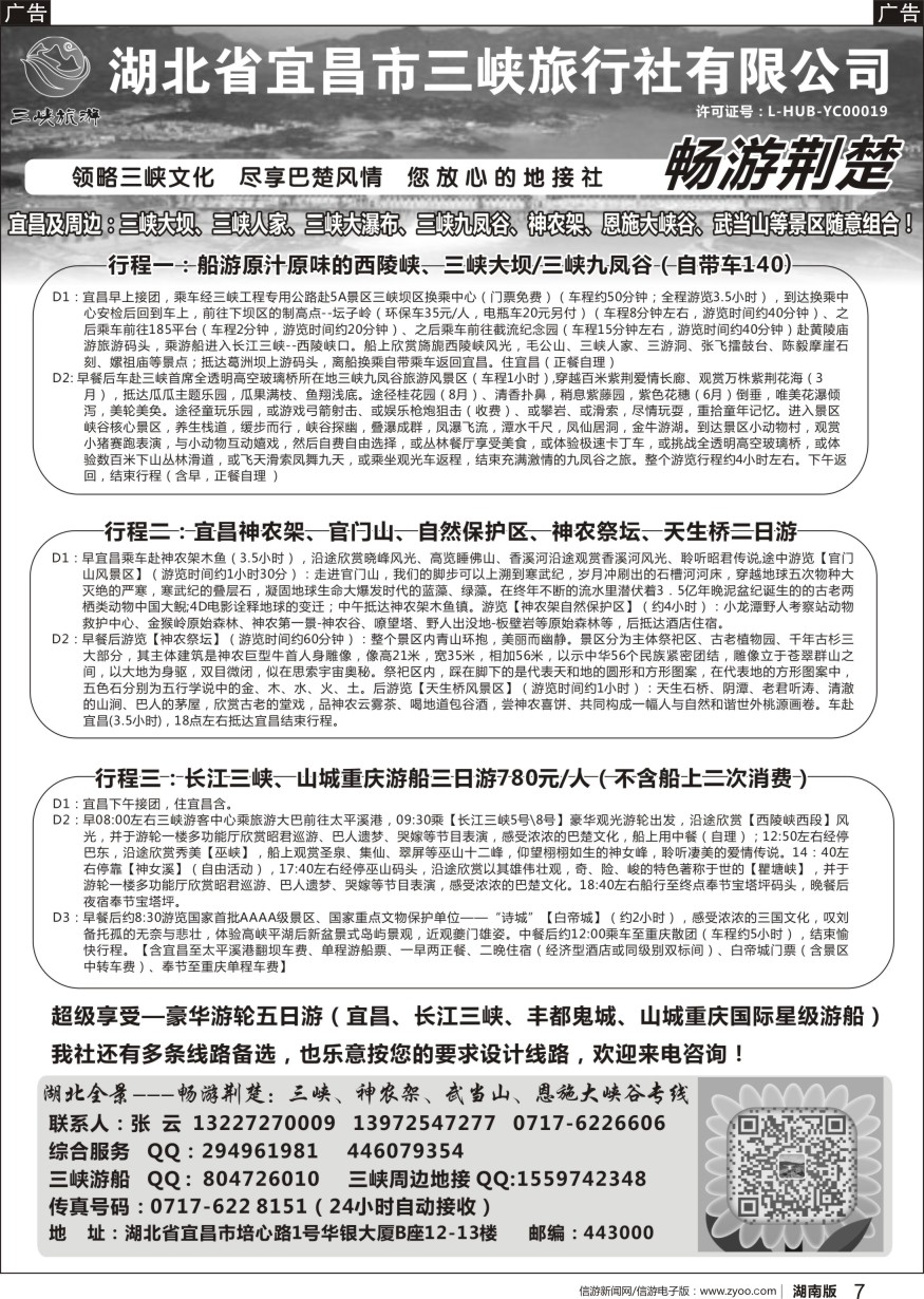 r黑007  湖北宜昌三峡旅行社--张云