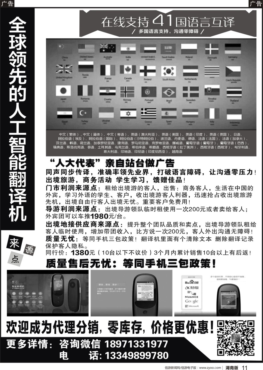b黑011  全球领先的人工智能翻译机