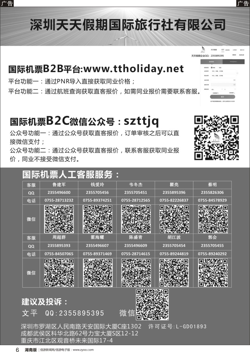 b黑006  深圳天天假期-特价国际机票