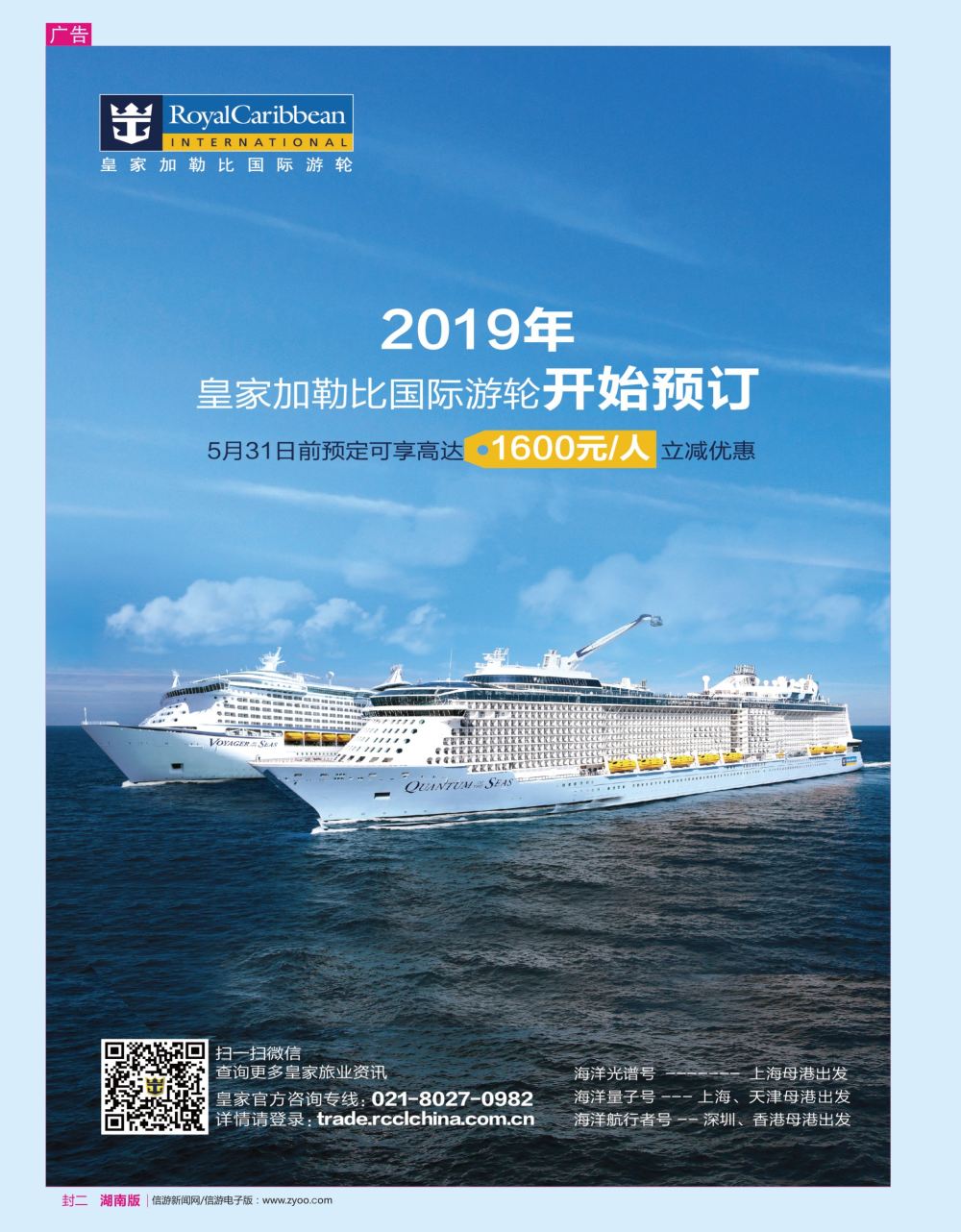 r2  封二  皇家加勒比国际游轮