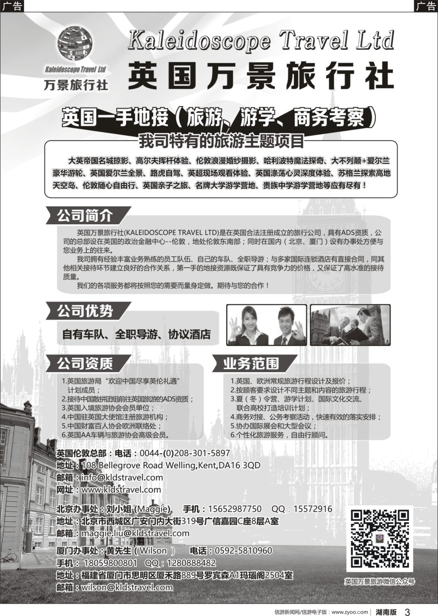 b黑003  英国万景旅行社