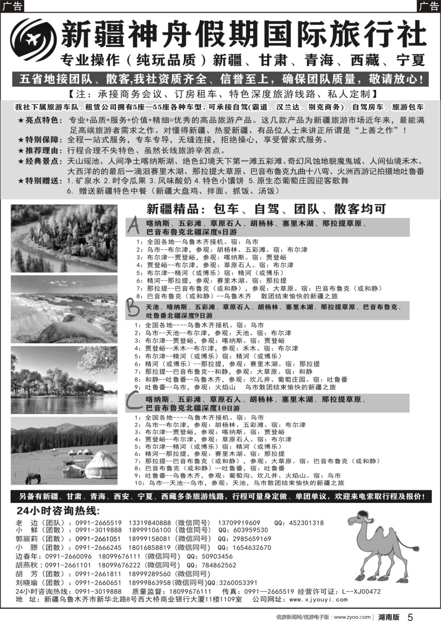 r黑005  新疆神舟假期国际旅行社专业地接