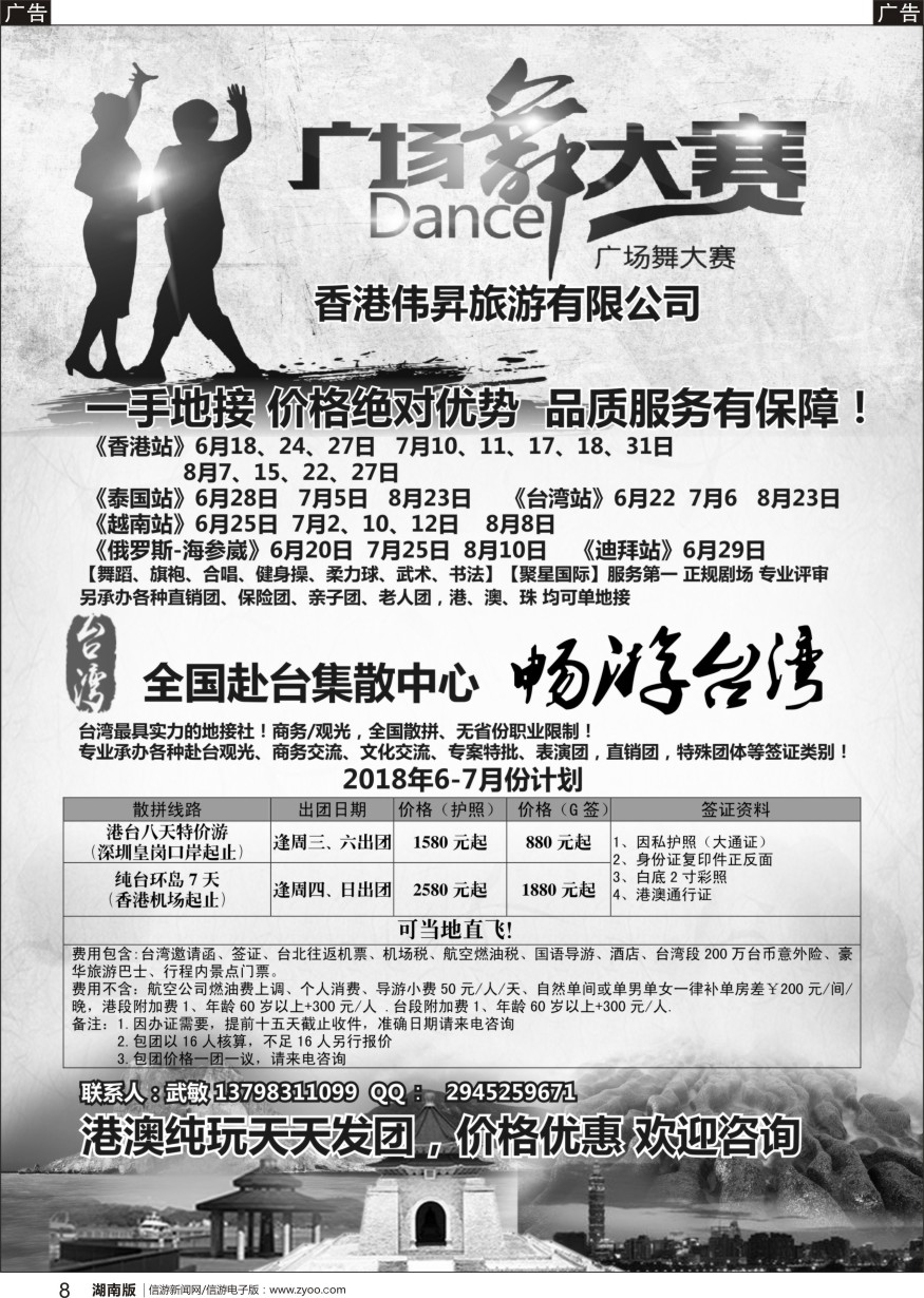 b黑008  港澳广场舞大赛+台湾一手地接