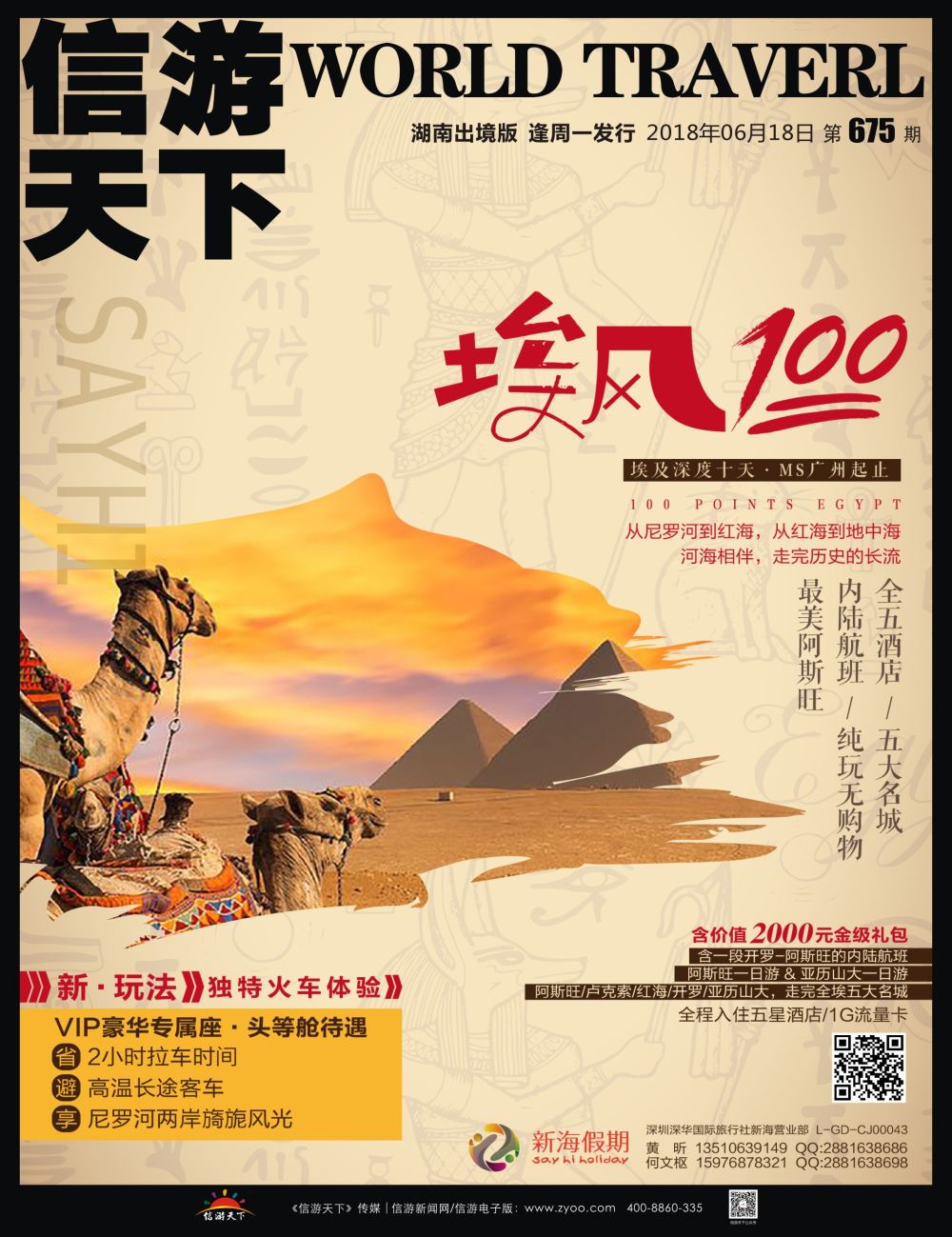 b1  封面  新海假期-中东、非洲专线