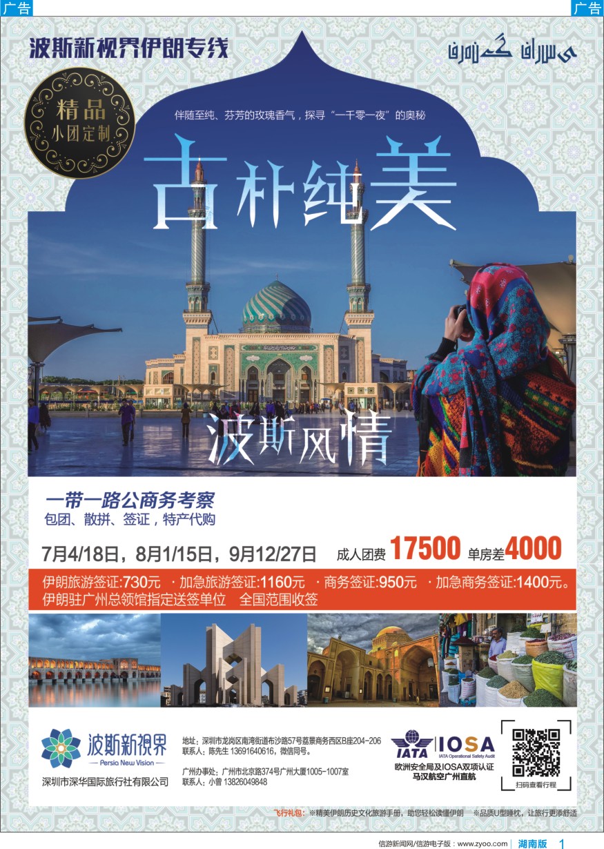 b彩001  波斯新视界—伊朗专线批发商