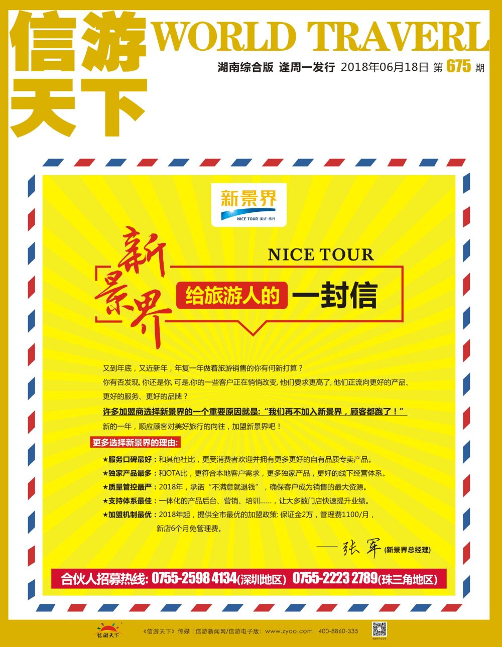 r1  封面  新景界-诚征品牌代理加盟合作伙伴