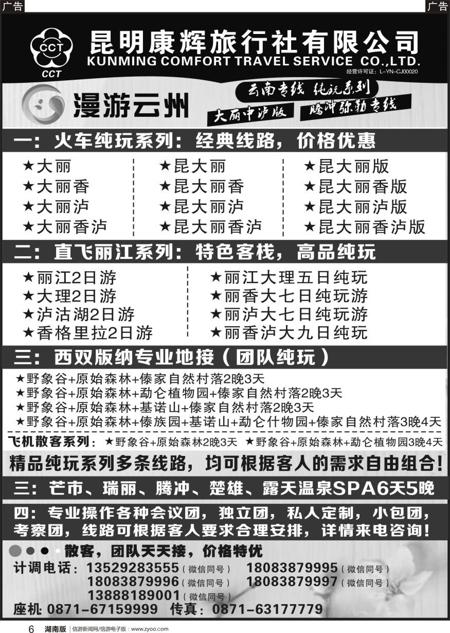 r黑006  昆明康辉旅行社-漫游云州-云南专业地接
