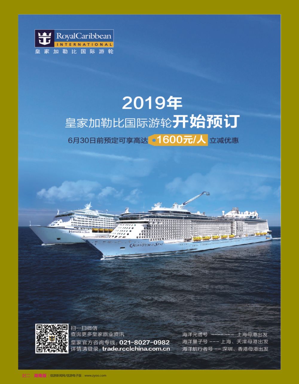 b2  封二  皇家加勒比国际游轮