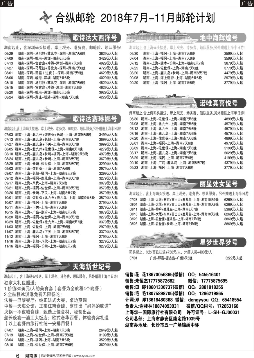 b黑006  合纵邮轮