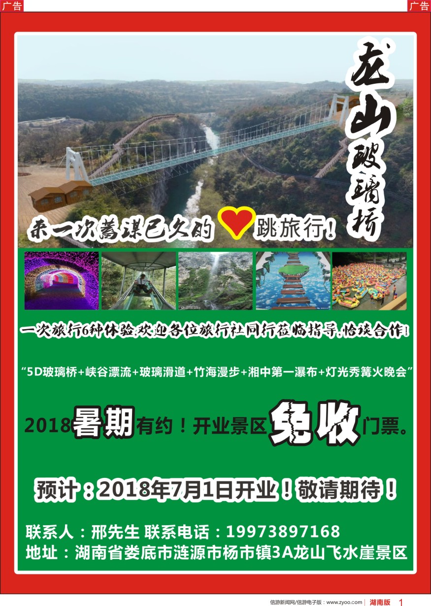 r彩001  龙山玻璃桥-即将开业盛大迎宾