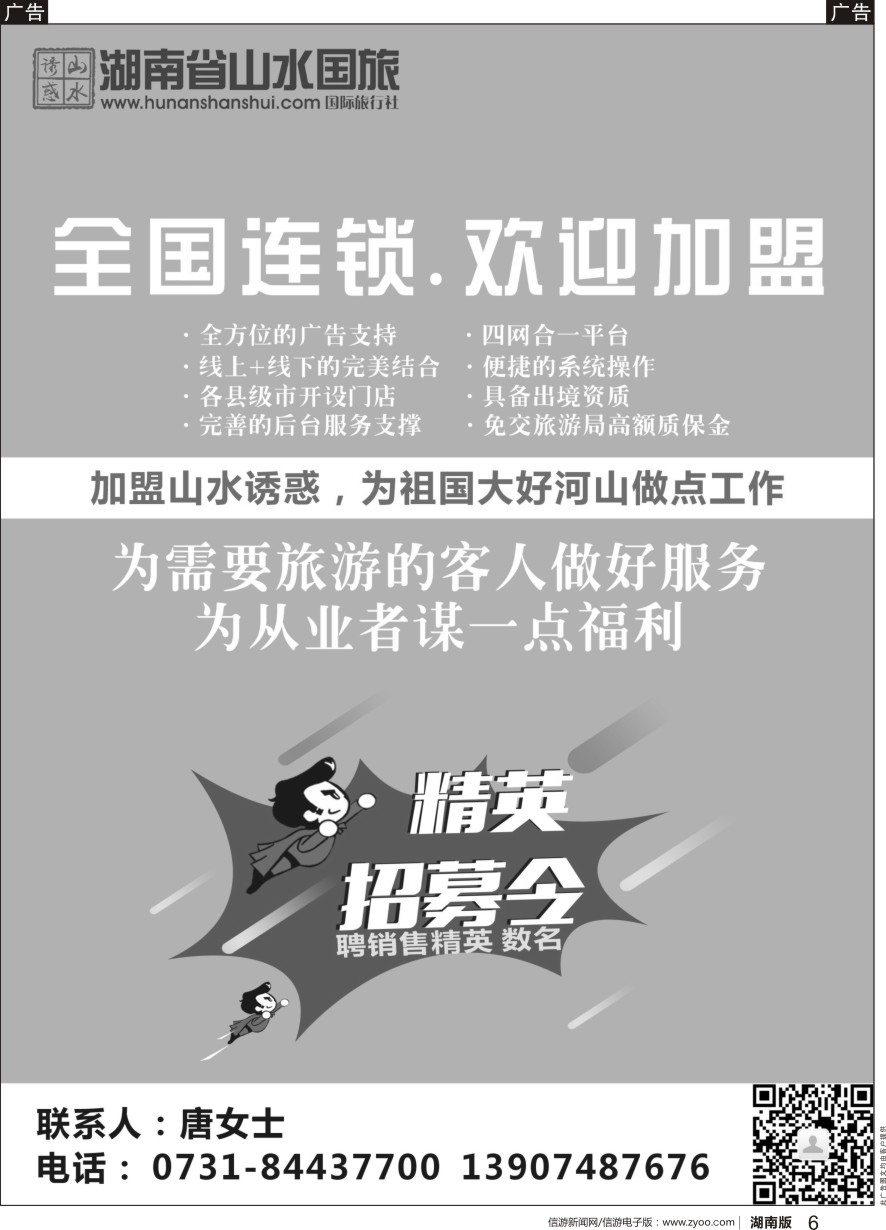 b黑005  山水国旅-招商加盟