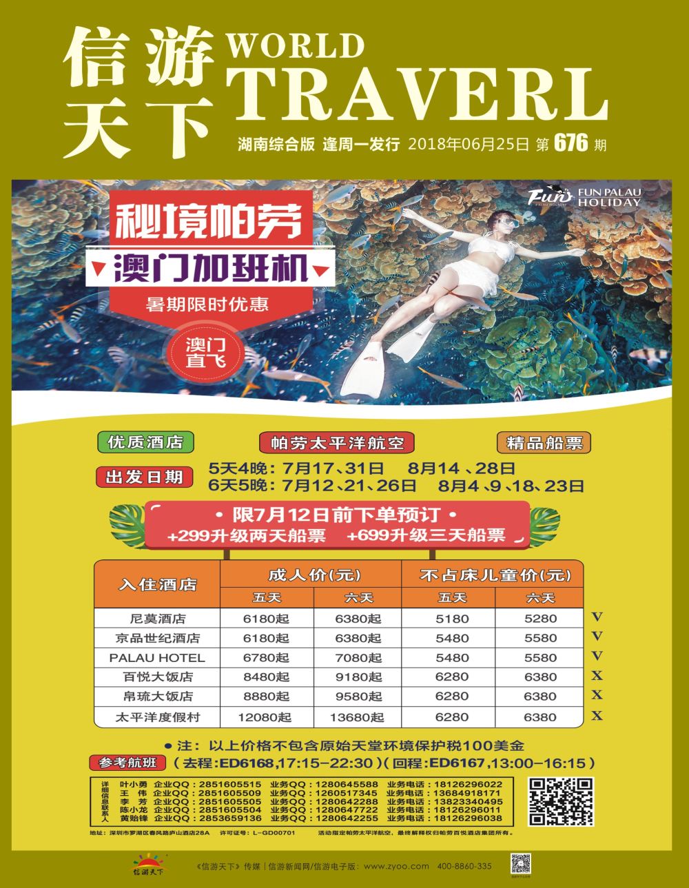 r1  封面  帕劳百悦集团—帕劳资源商！