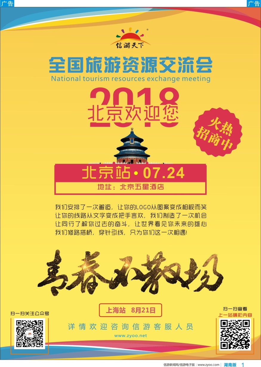 b彩001  全国旅游资源交流会（北京）招商广告