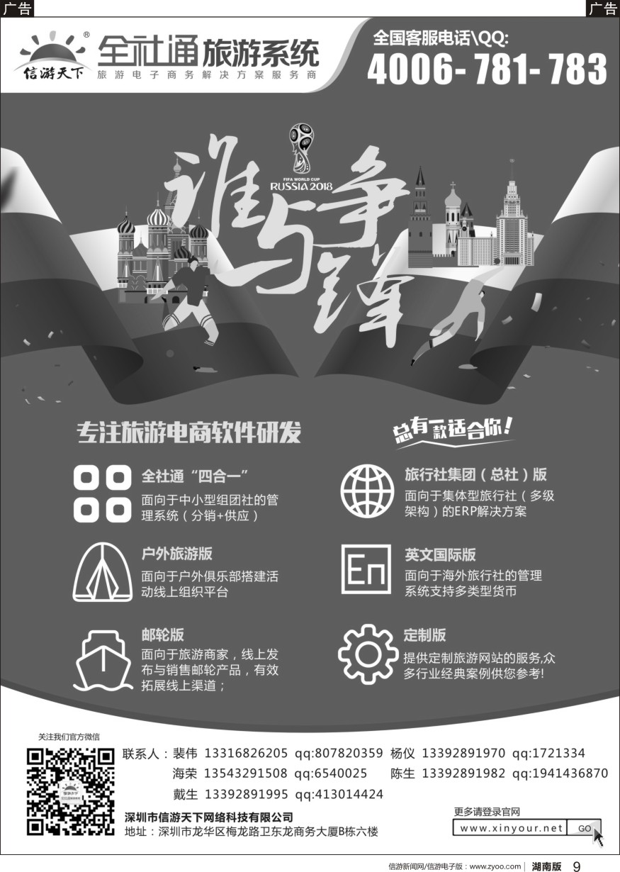 b黑009  信游天下旅行社收客平台系统建设专家