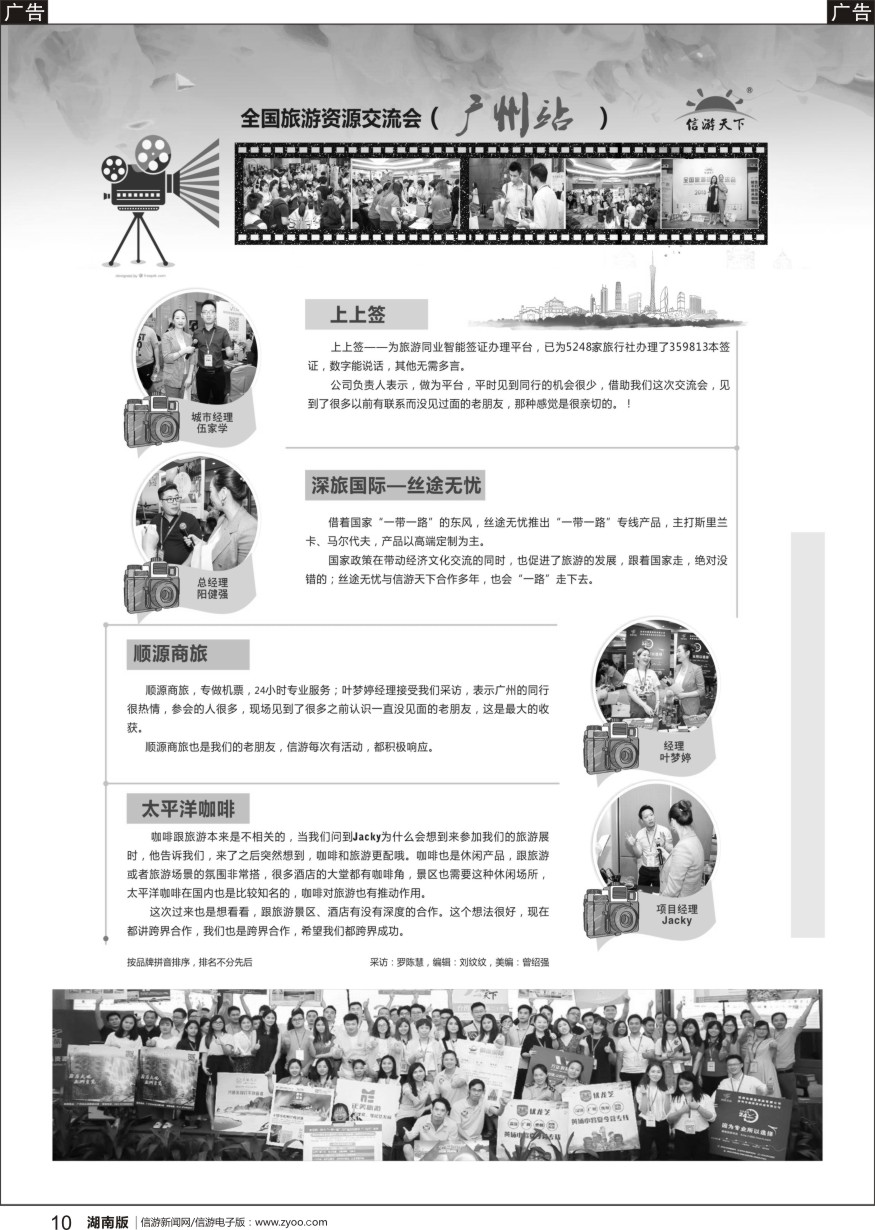 b黑010  全国旅游资源交流会（广州）采访纪实