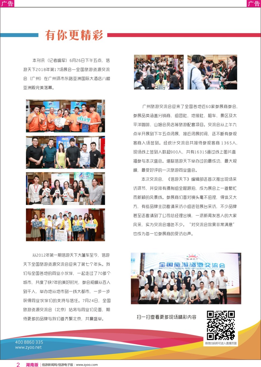r彩002  全国旅游资源交流会（广州）完美谢幕（通稿）