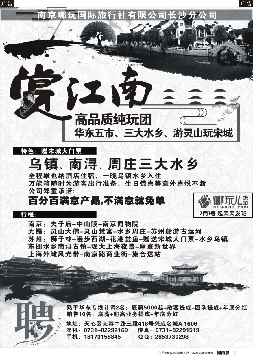 r黑011  哪玩儿--赏江南
