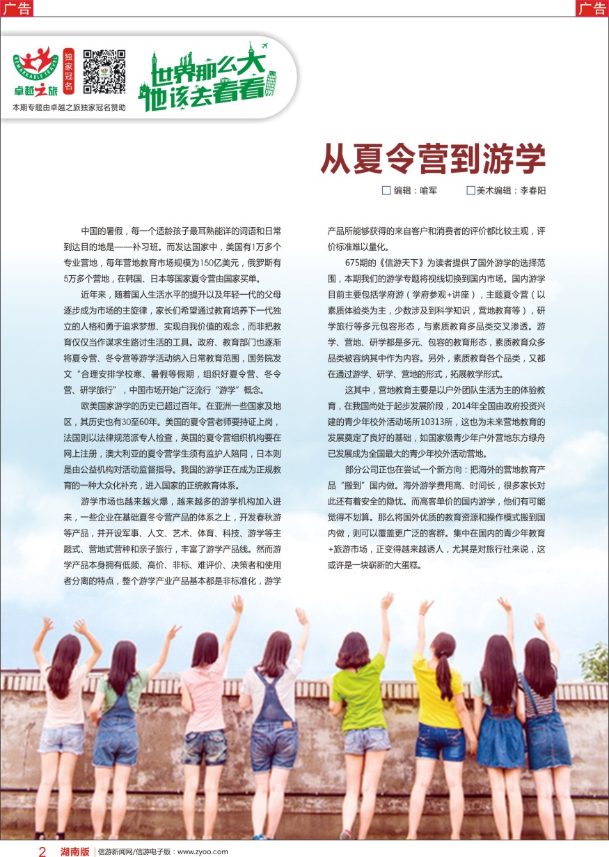 r彩002  从夏令营到游学