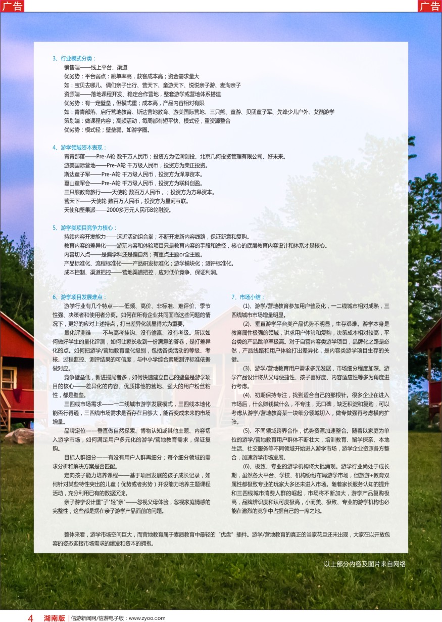 r彩004  游学——千亿蓝海市场，你了解多少