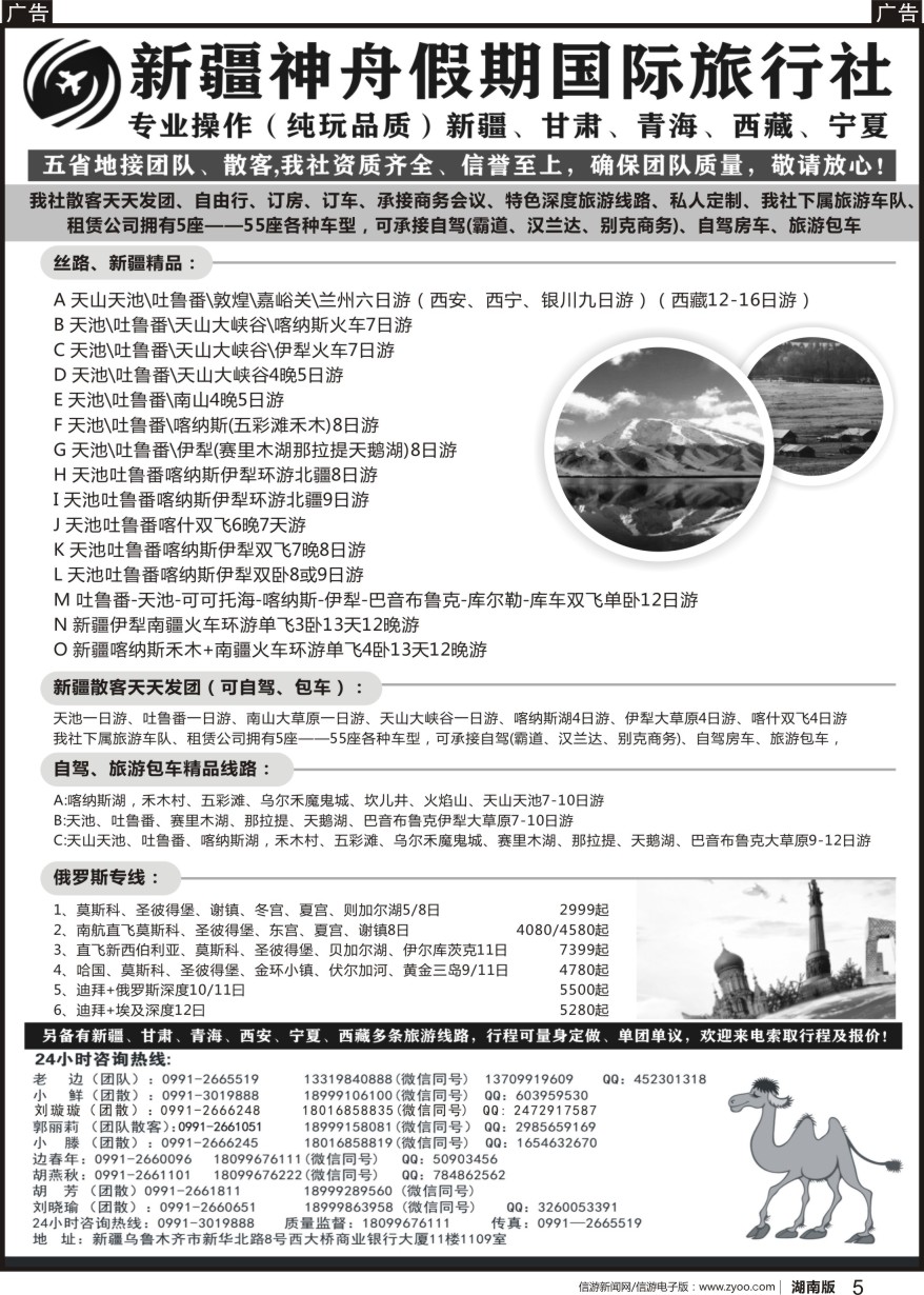 r黑005  新疆神舟假期国际旅行社专业地接