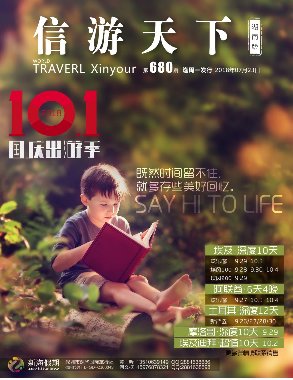 r1  封面  新海假期-中东、非洲专线