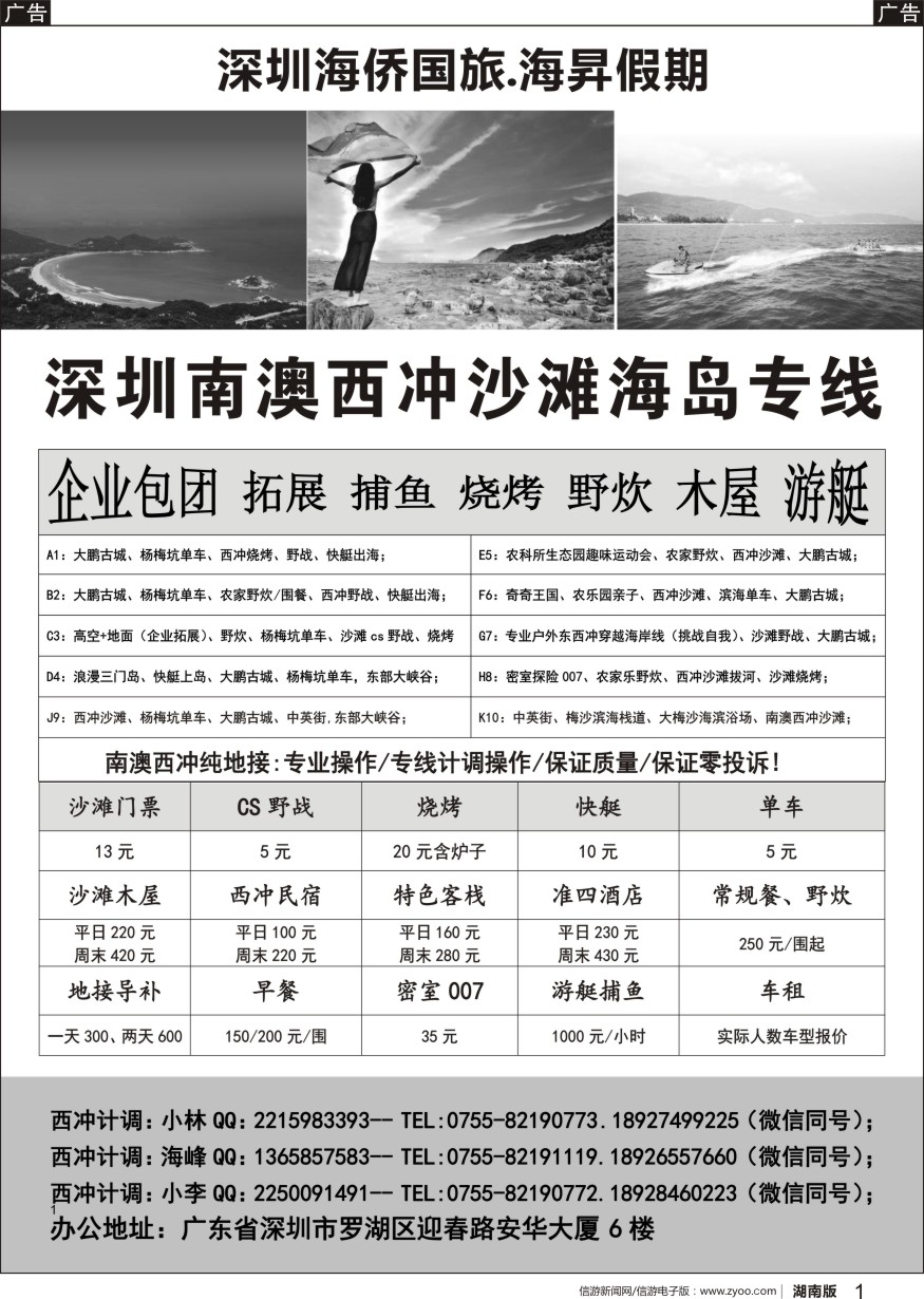 r黑001  深圳.南澳西冲滨海专线（海昇假期）