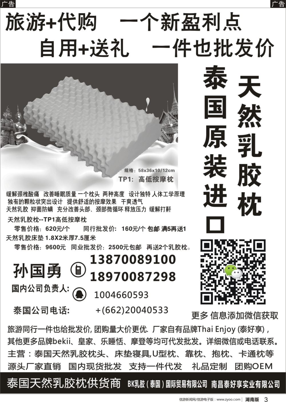 r03 泰好享实业有限公司——泰国乳胶枕招代理   黑白
