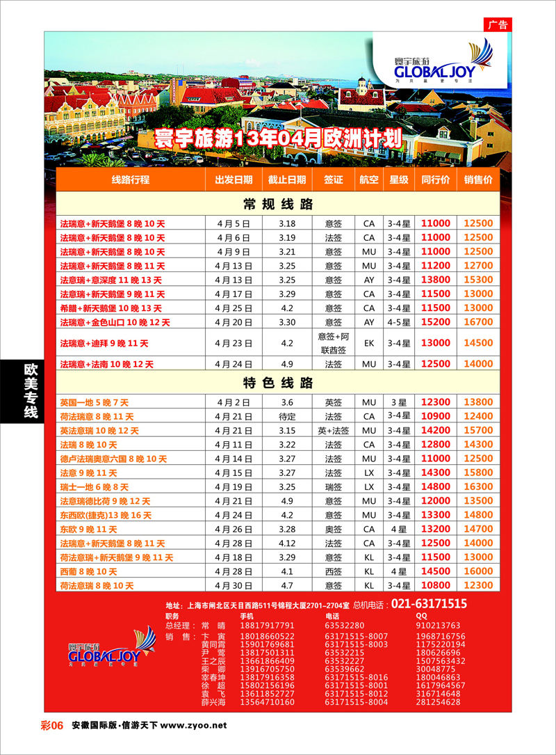 彩6 欧美专线  寰宇风情