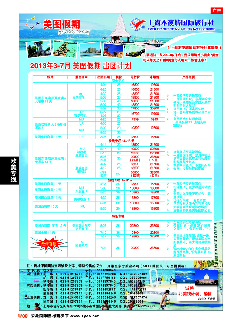 彩8 欧美专线  上海不夜城-美图假期-畅游美国