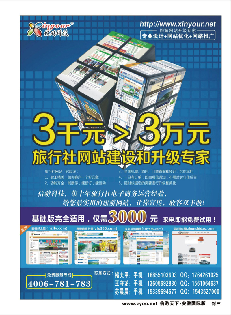 封三         综合专线 信游天下网站升级专家
