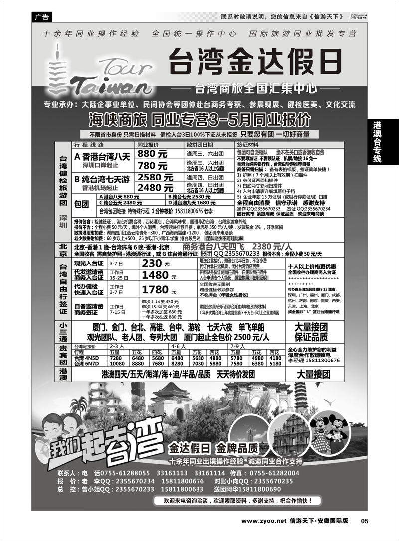 5 港澳台专线 金达假日—台湾商旅全国汇集中心