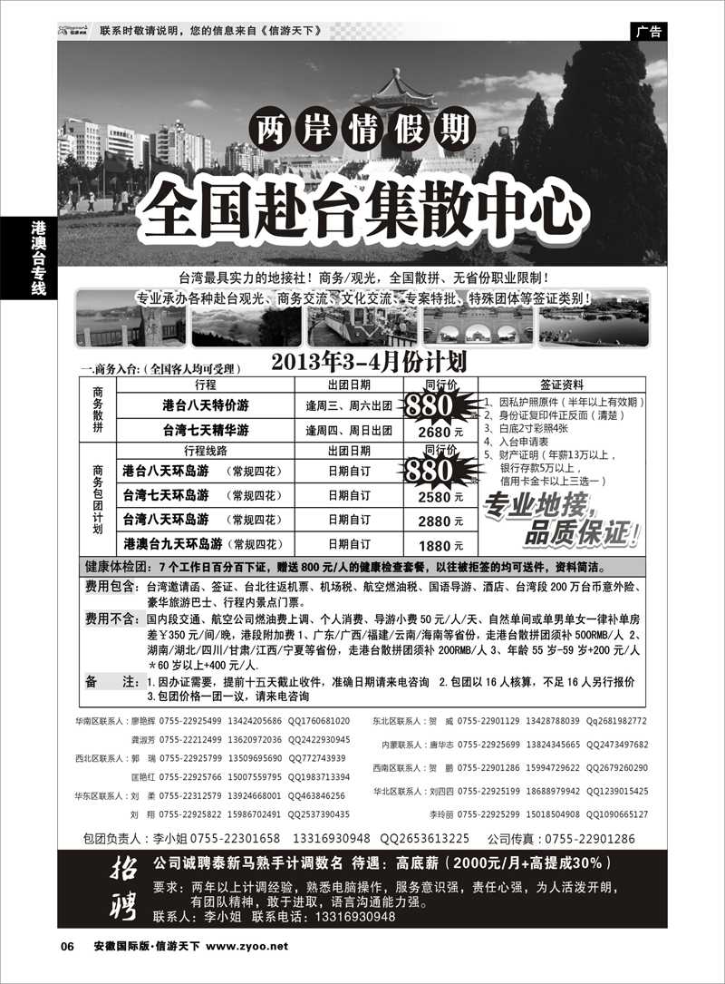 6 港澳台专线 两岸情假期-台湾商务集散中心