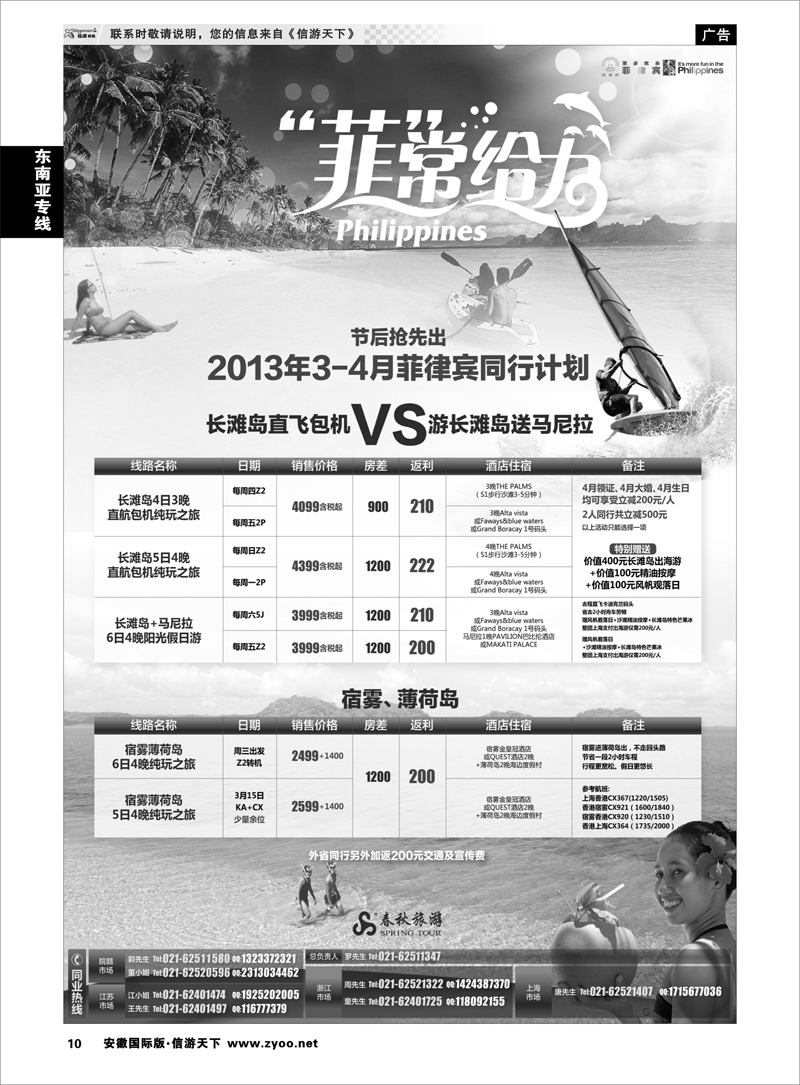 10 东南亚专线 春秋假期——菲常给力价，节后抢先出