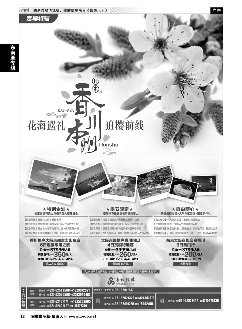 12 东南亚专线 春秋假期——花海巡礼、赏樱前线·香川茨城站