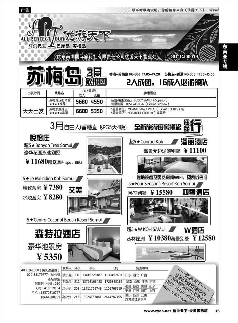 15 东南亚专线 优游天下--马尔代夫