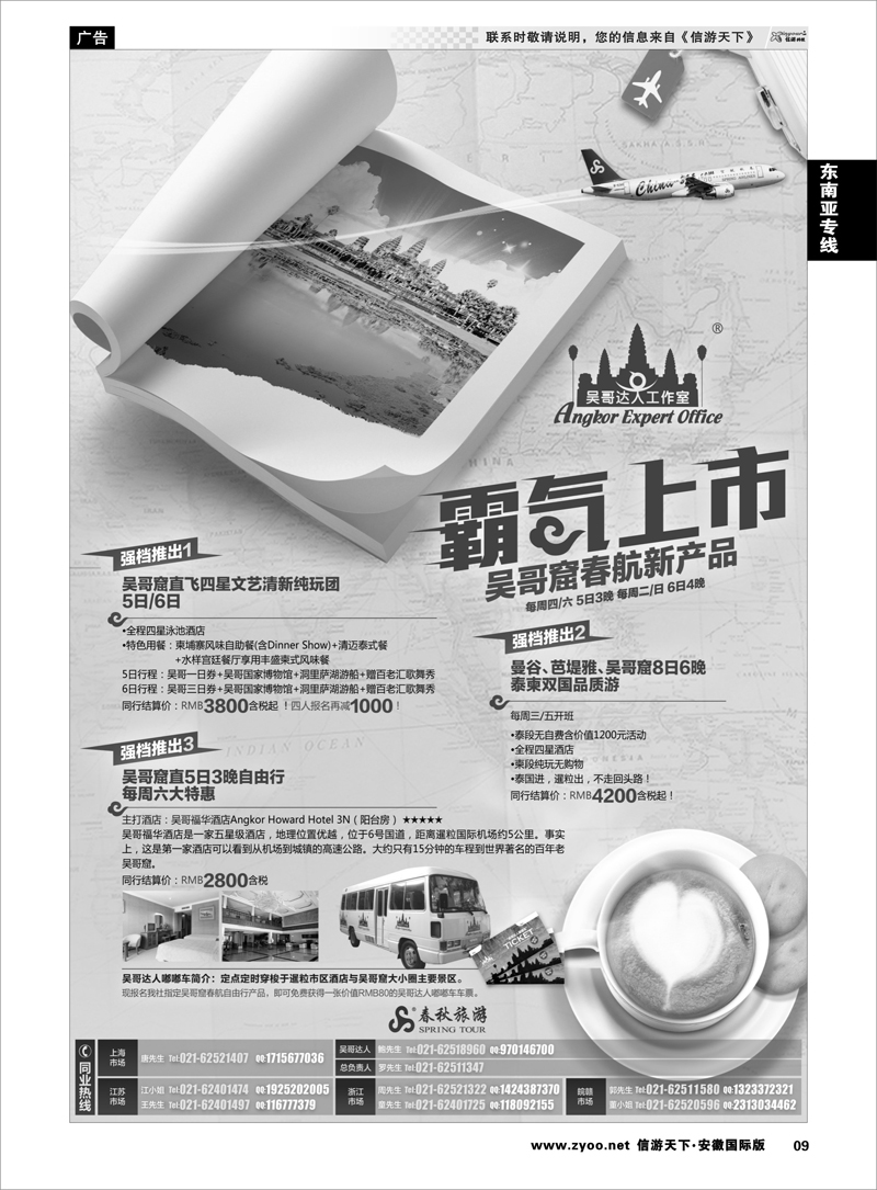 9 东南亚专线 春秋假期——春航吴哥窟产品霸气外露