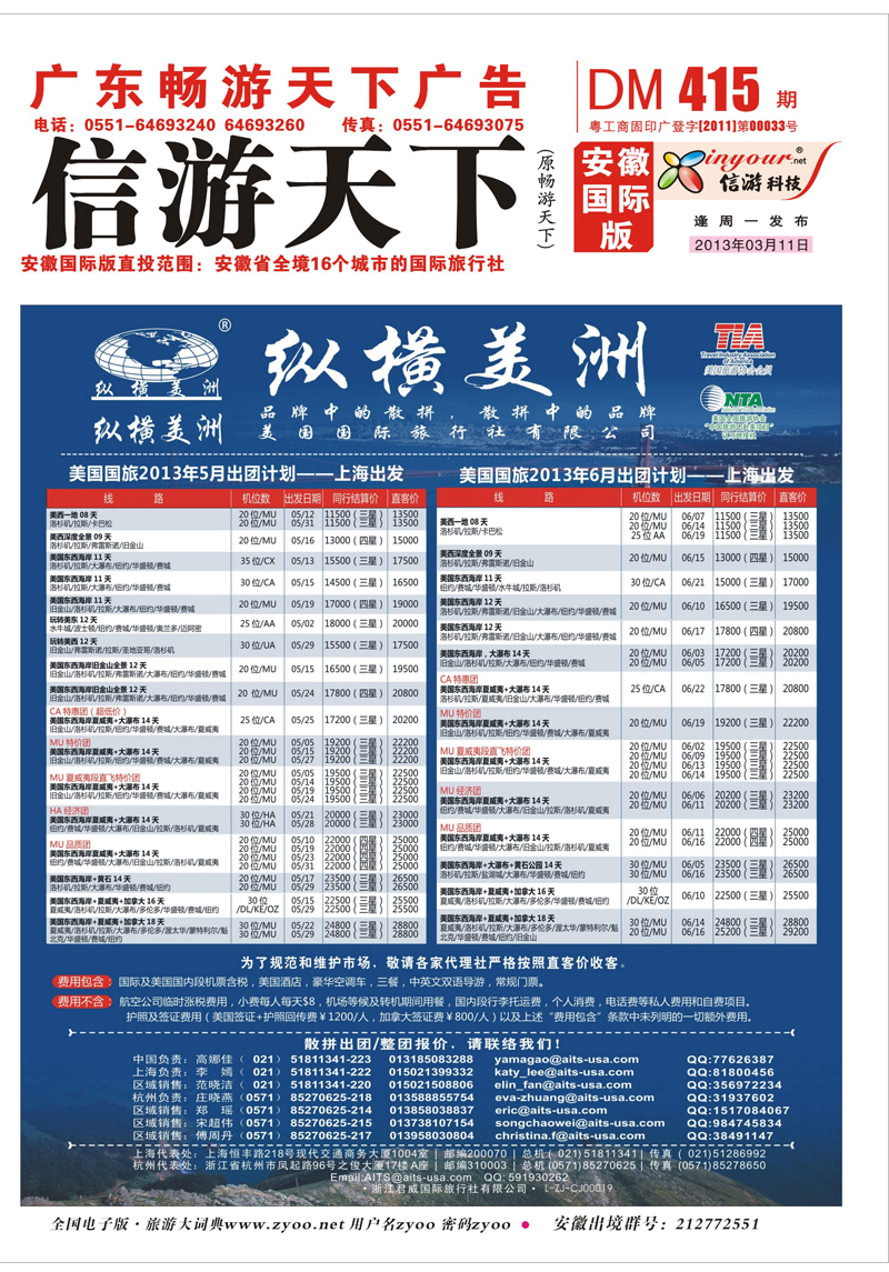 封面 欧美专线 纵横美洲