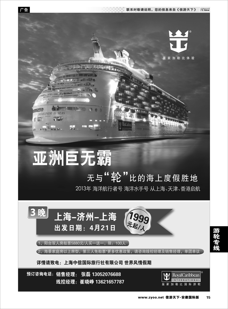 15 游轮专线 皇家加勒比国际游轮