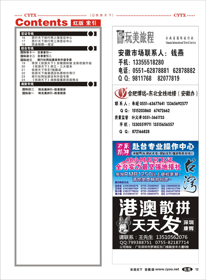 彩12 国际目录索引二