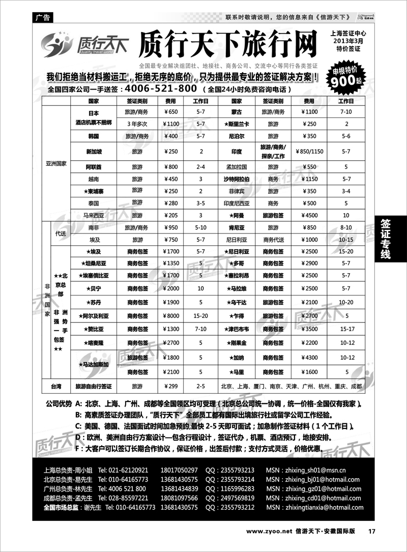 17 签证专线 质行天下旅行网上海签证中心