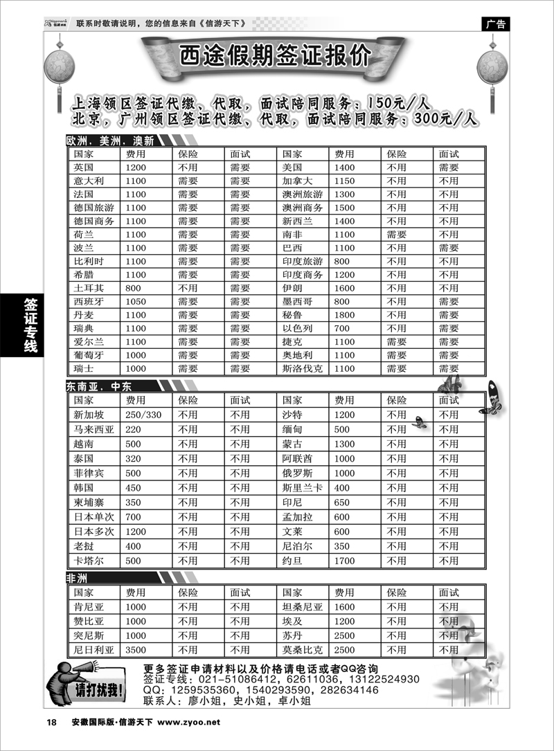 18 签证专线 西途假期--签证
