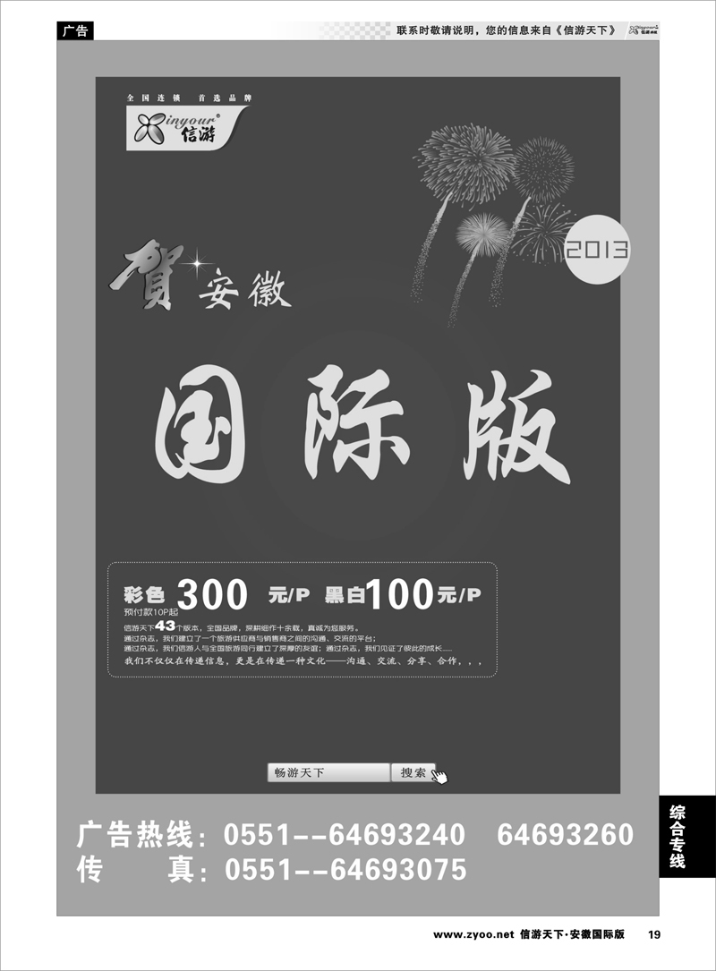 19 综合专线 恭贺《信游天下》安徽国际版 全新改版升级 隆重推出