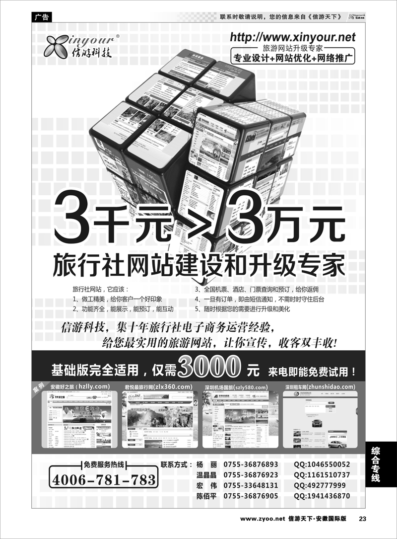 23 综合专线 旅行社网站建设和升级专家
