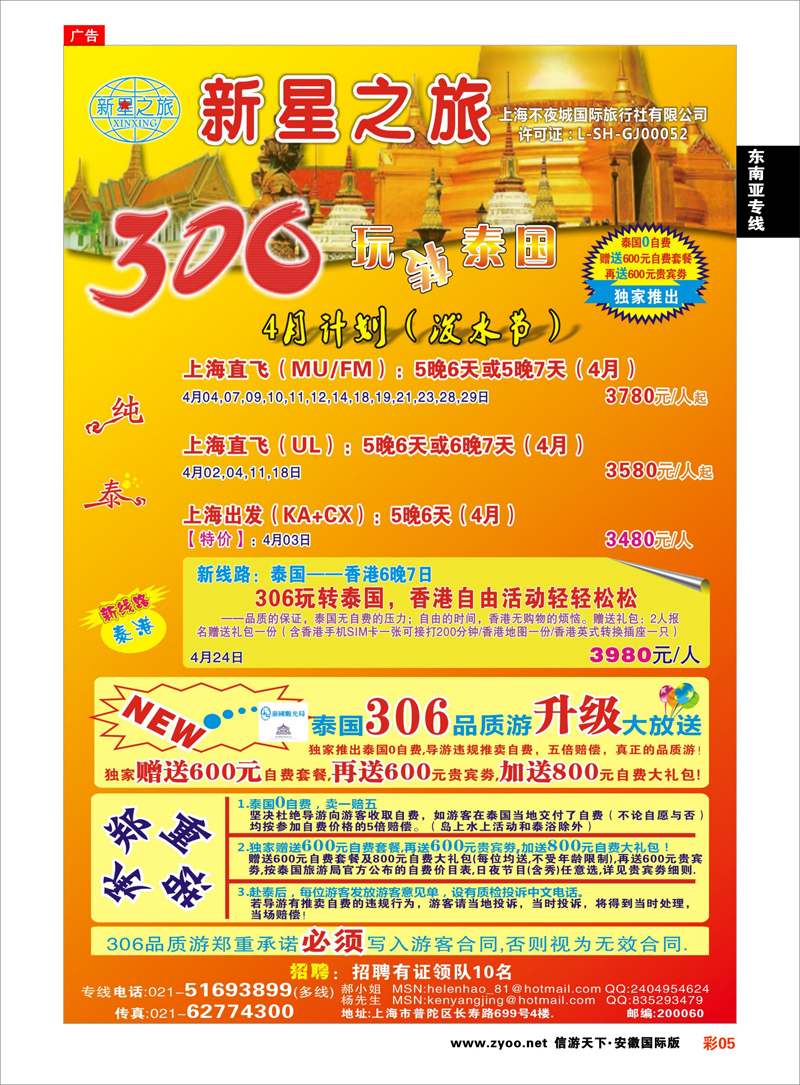 彩5 东南亚专线 新星之旅--泰国306品质游系列