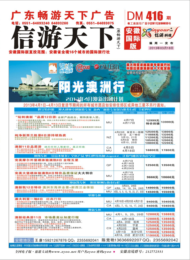 国际封面 澳新专线 阳光澳洲行-胜景旅游