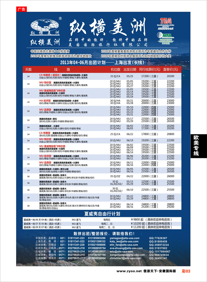 彩3 欧美专线 纵横美洲