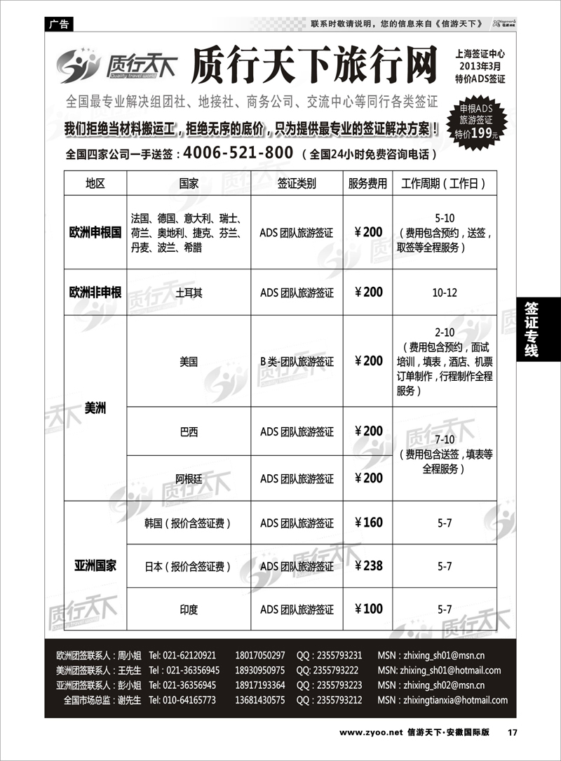 17 签证专线 质行天下旅行网上海签证中心